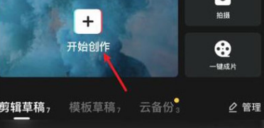 剪映防抖功能怎么使用