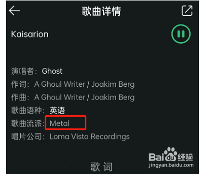 QQ音乐如何查看歌曲风格