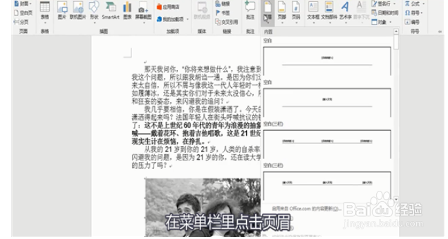 word页眉页脚如何设置