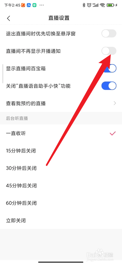 快手如何关闭直播间的开播通知