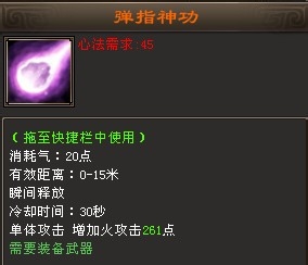 新天龙八部天山派技能加点