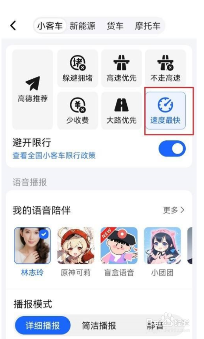 高德地图速度最快如何设置?