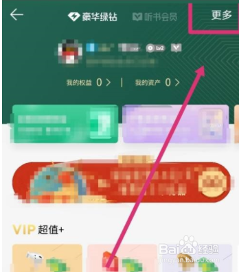 QQ音乐怎么查看乐币余额
