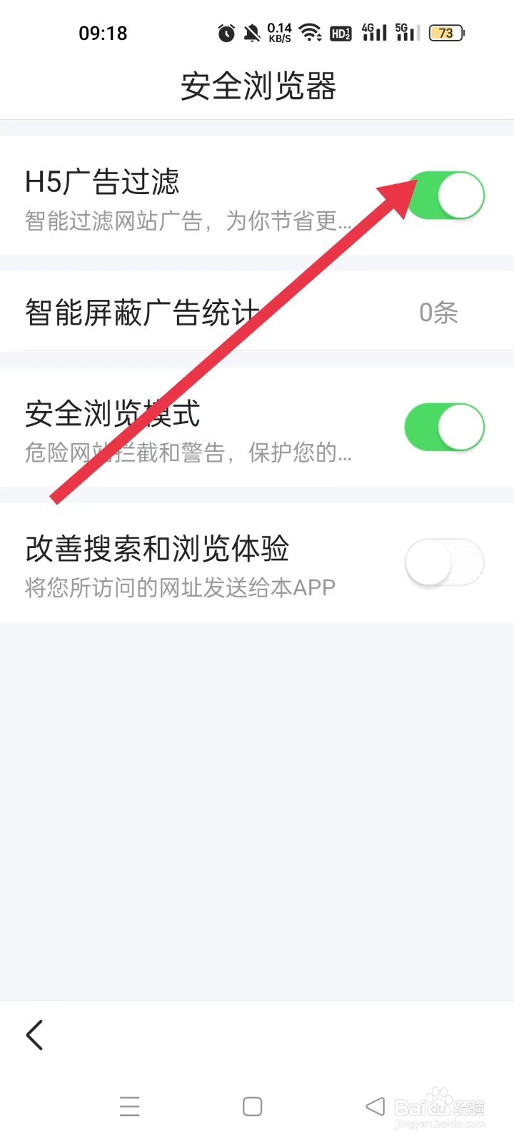 悟空浏览器怎样开启h5广告过滤
