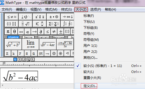 <b>批量修改MathType公式字体与大小</b>
