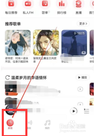 网易云音乐怎么查看音乐达人