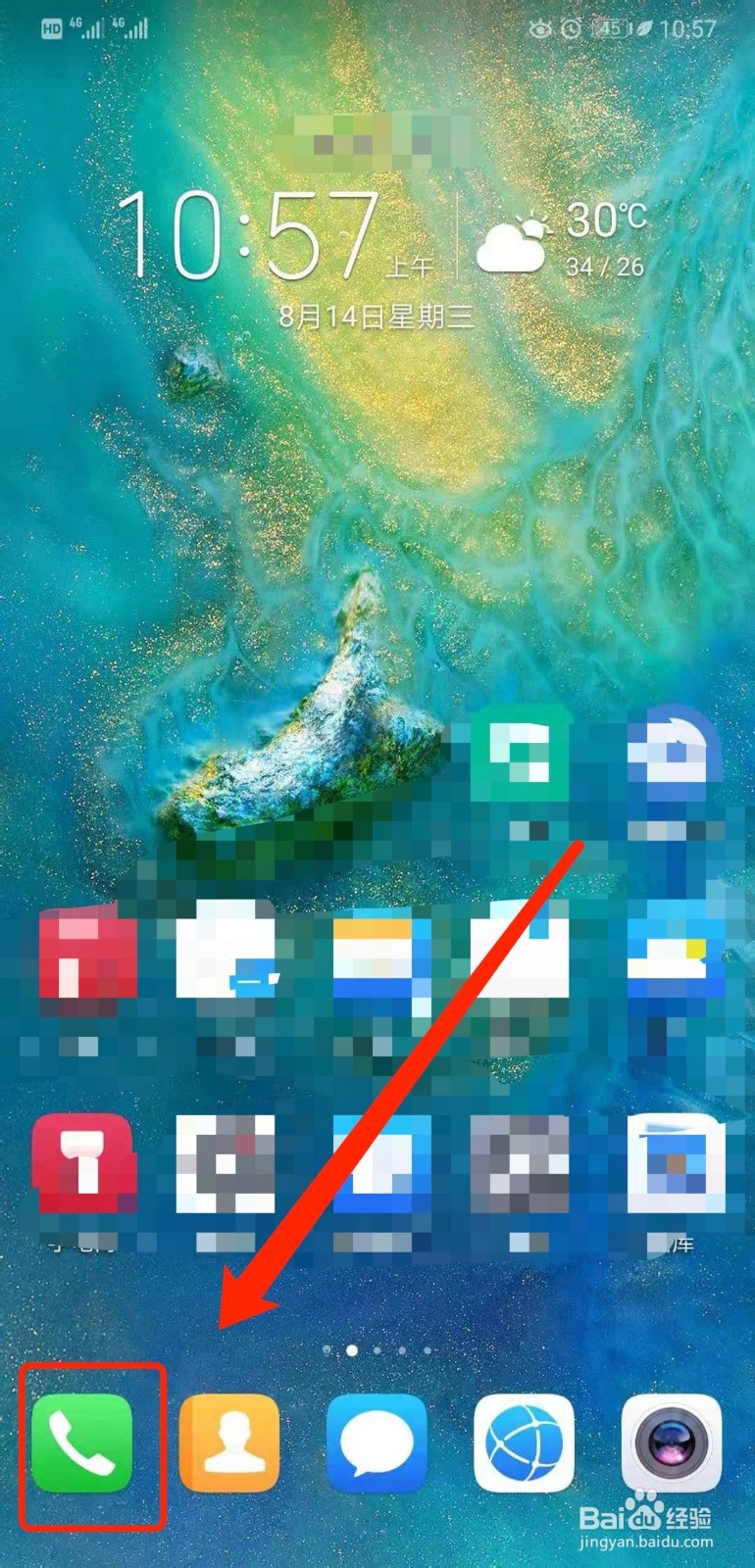 华为手机怎么查看联系人黑名单列表