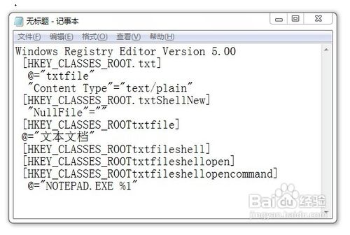 鼠标右键菜单中没有新建文本文件怎么办