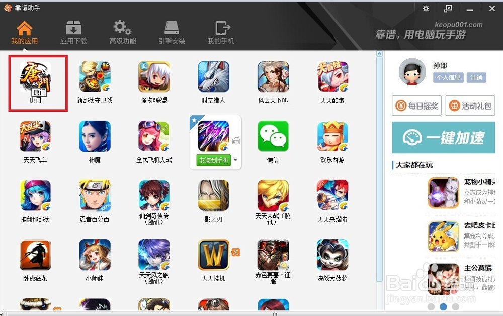 怎么用电脑玩手游唐门