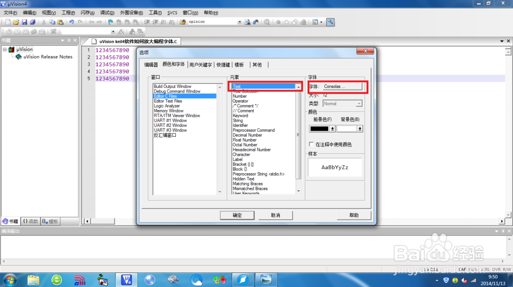 uVision keil4软件如何放大编程字体