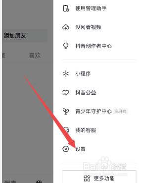 抖音怎么关闭喜欢的作品不让别人看到