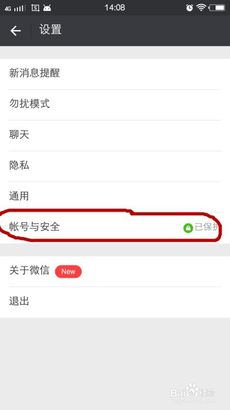 微信修改密码的方法