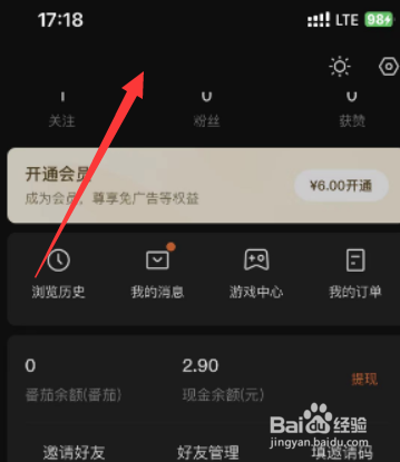 番茄小说如何设置夜间模式？