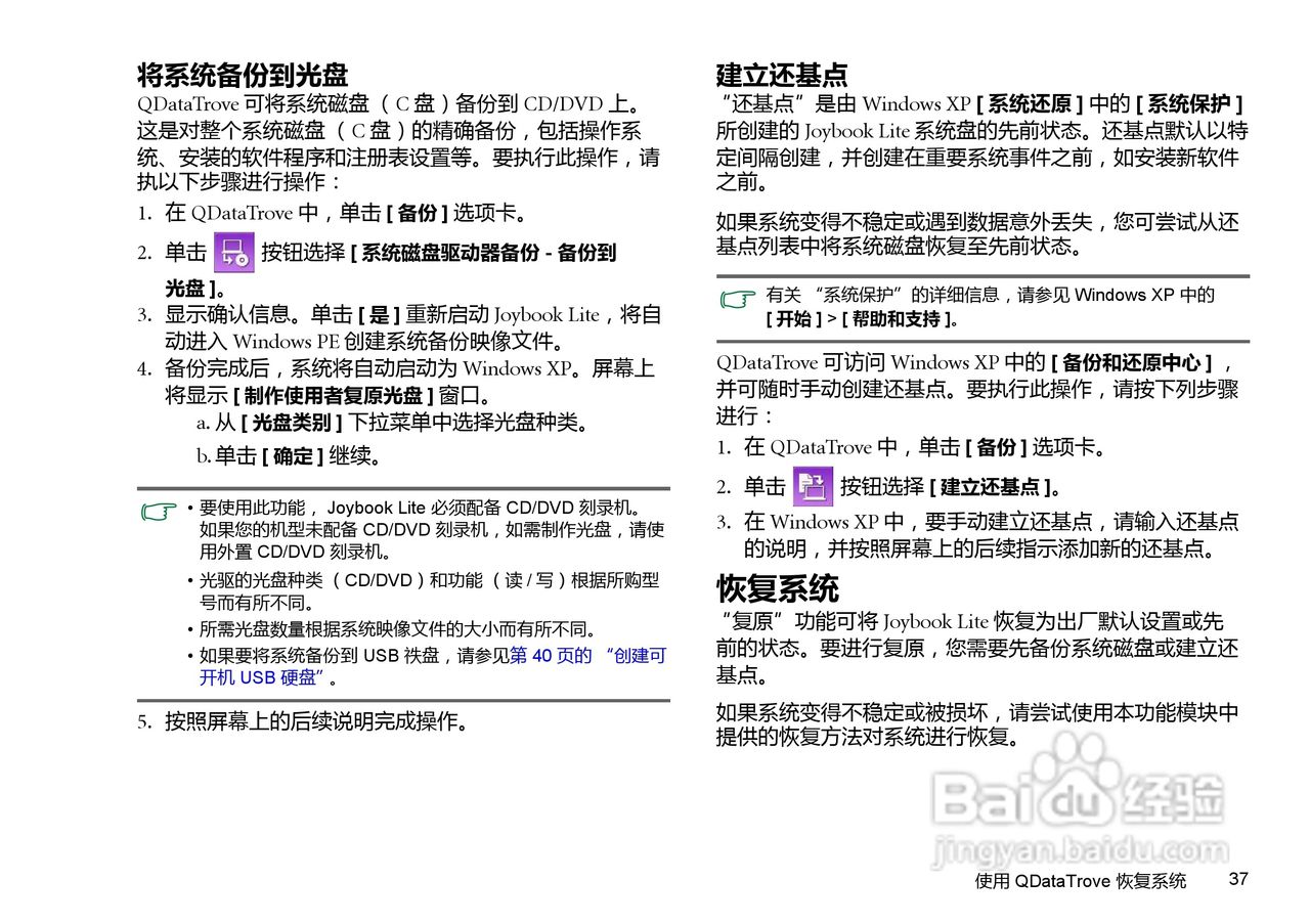 明基U121笔记本电脑使用说明书:[5]