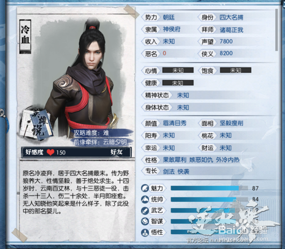 逆水寒怎么攻略NPC