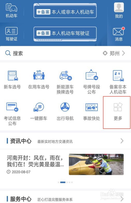 如何自己报考驾照