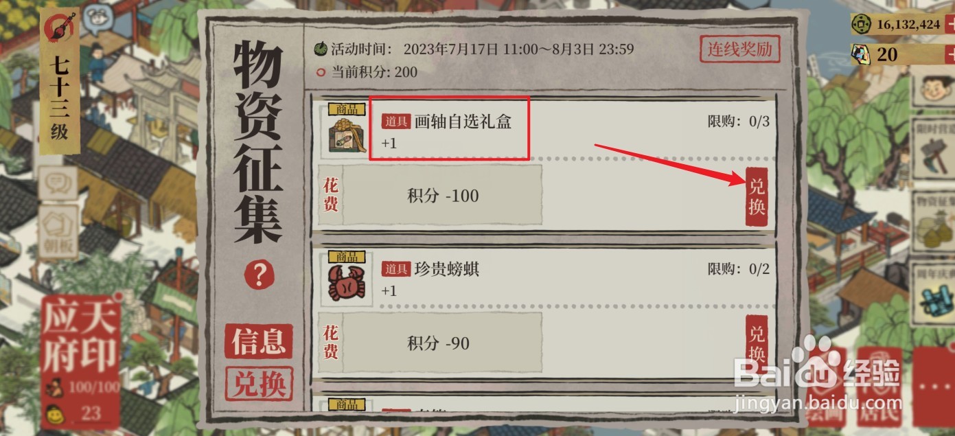 江南百景图物资征集限时活动怎么玩