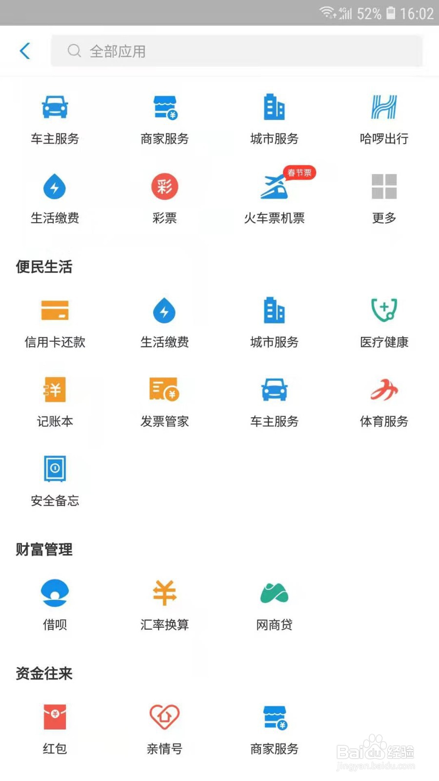 如何通过支付宝办理ETC