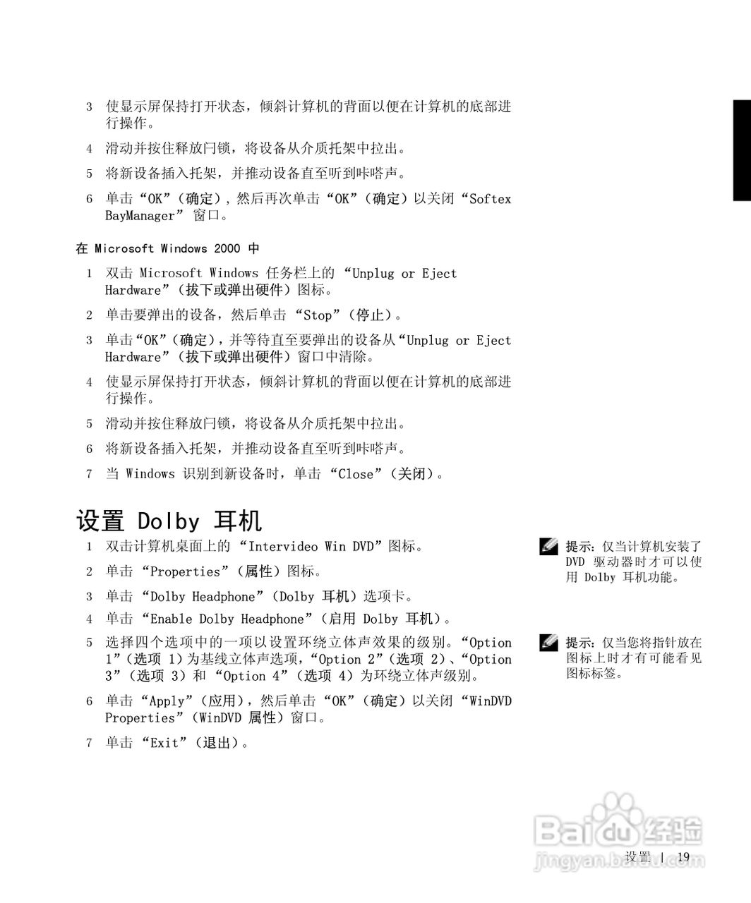 戴尔Inspiron 8000笔记本电脑使用说明书:[2]