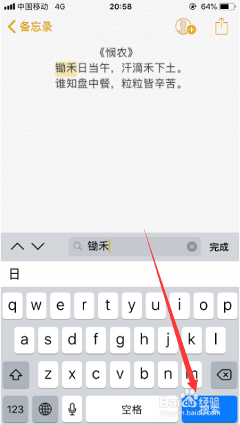 苹果手机备忘录怎么搜索关键字