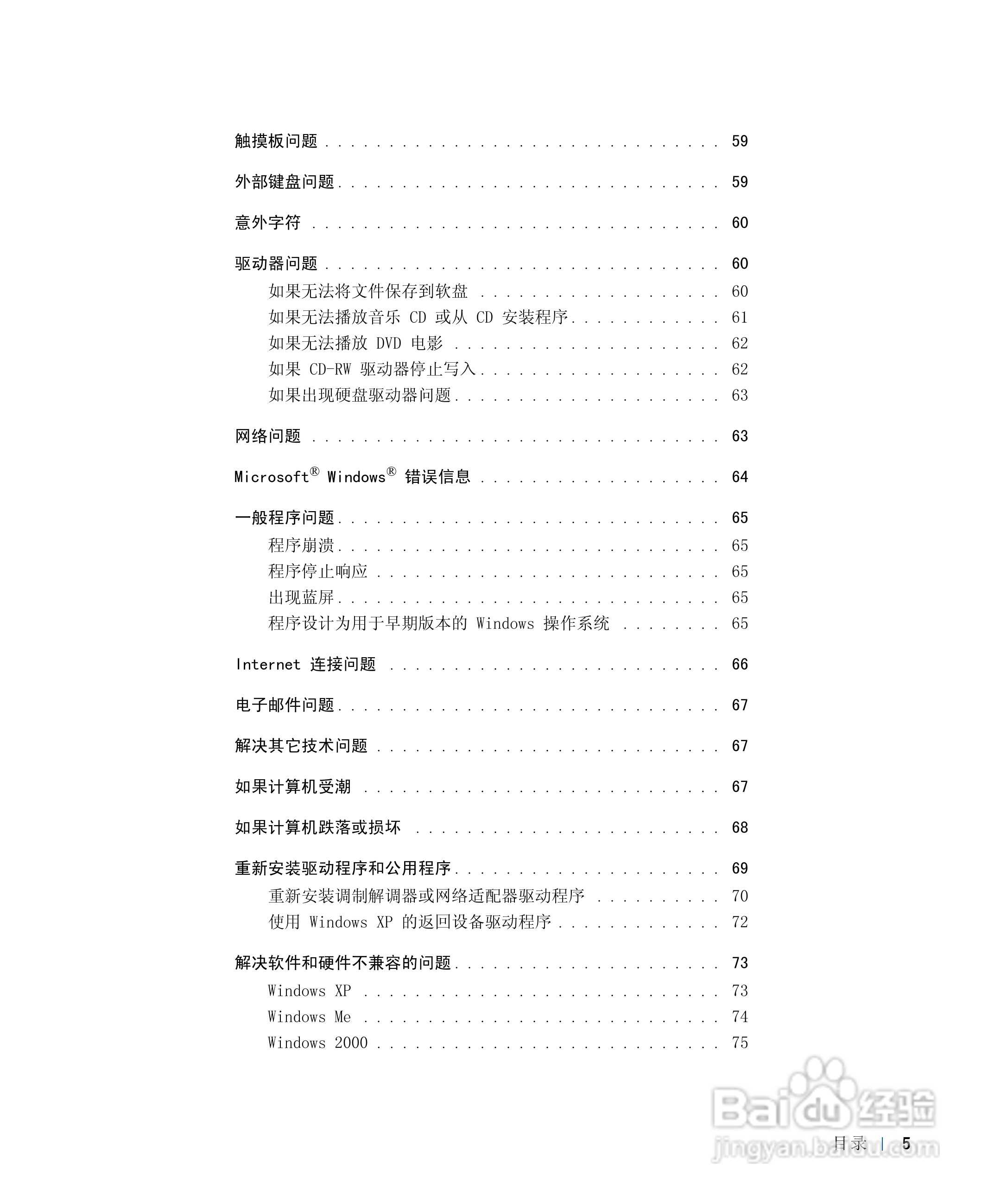 戴尔Inspiron 8100笔记本电脑使用说明书:[1]
