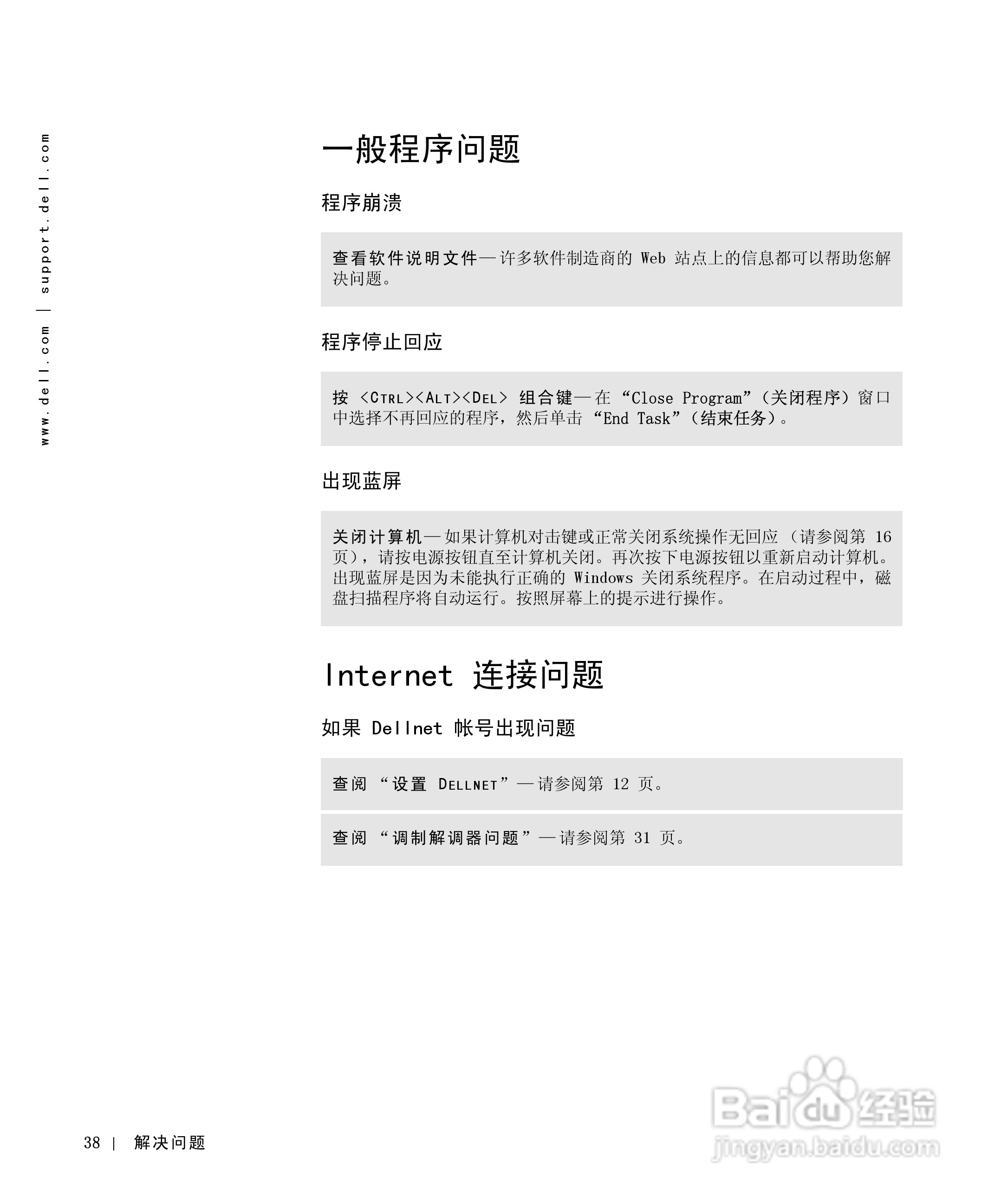 戴尔Inspiron 8000笔记本电脑使用说明书:[4]