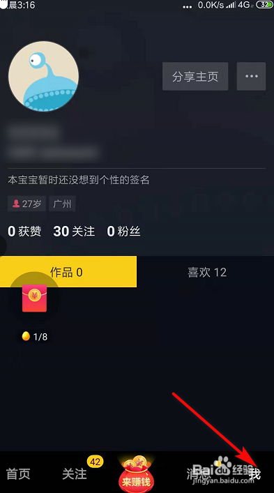 如何更改我的抖音号