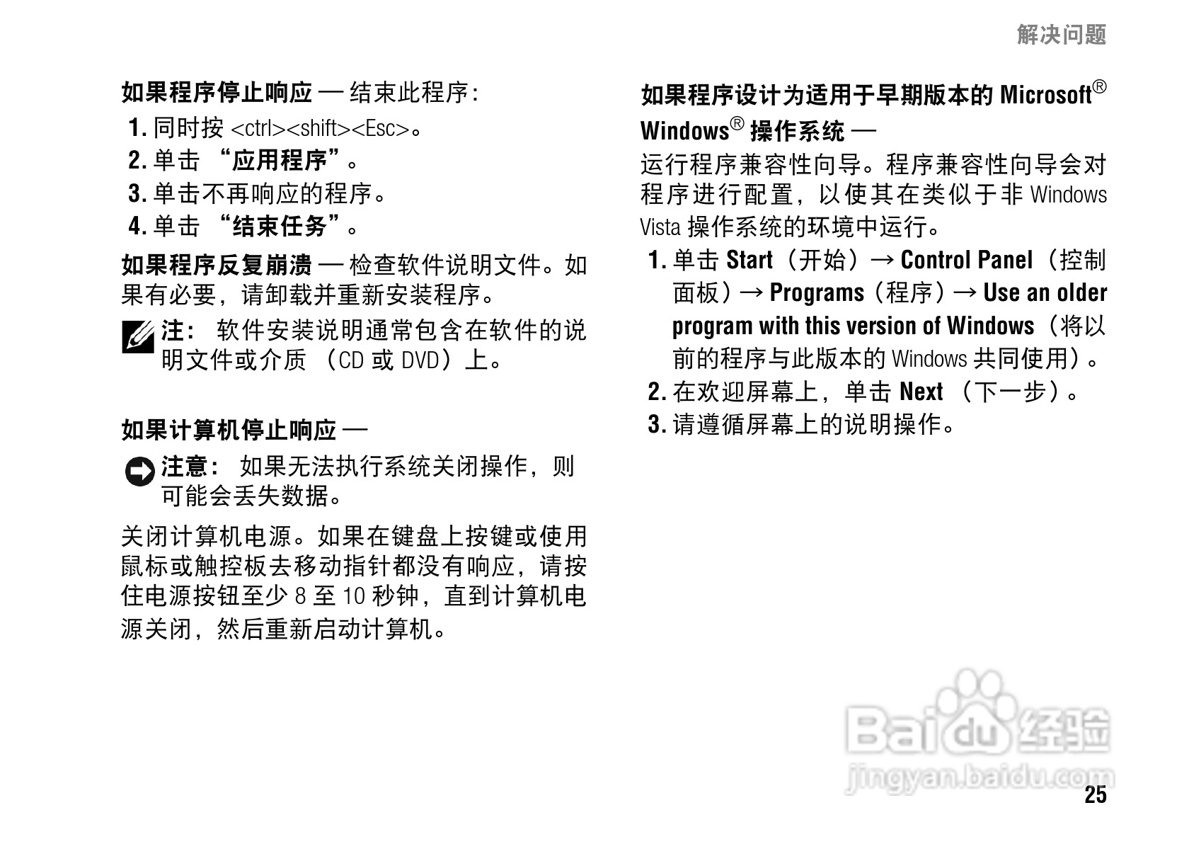 戴尔Inspiron 1427笔记本电脑使用说明书:[3]