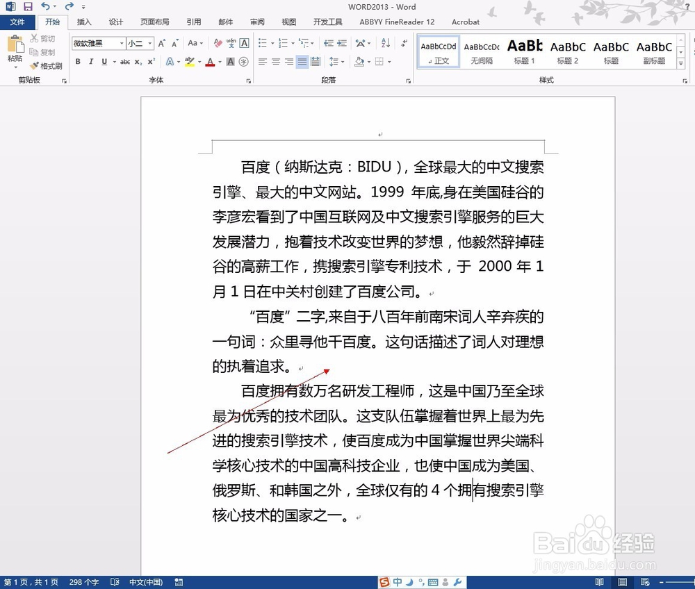 word2013如何设置水印