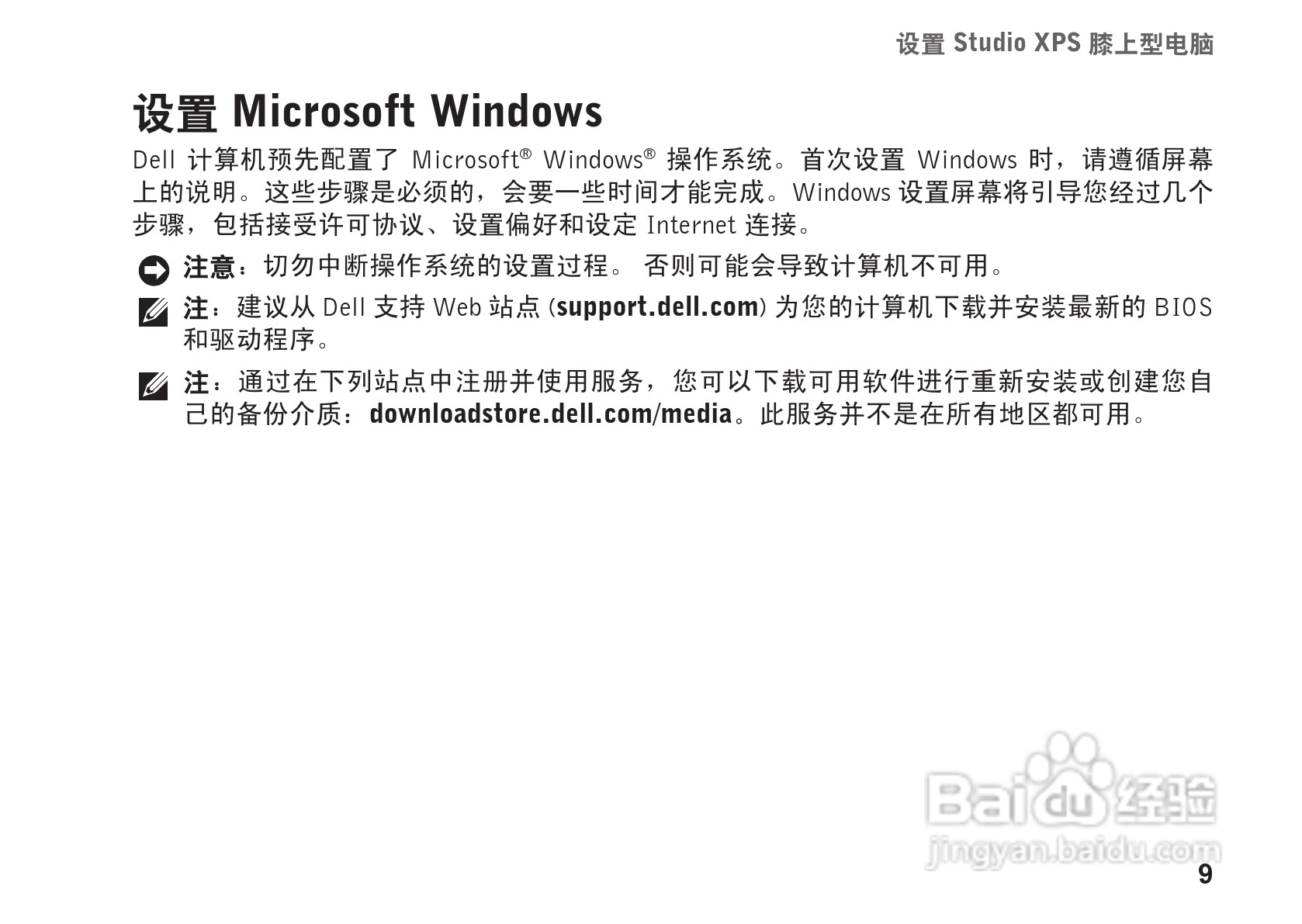 戴尔Studio XPS 1340笔记本电脑使用说明书:[1]