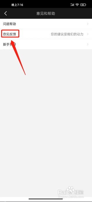 斑马邦APP提交意见反馈的方法