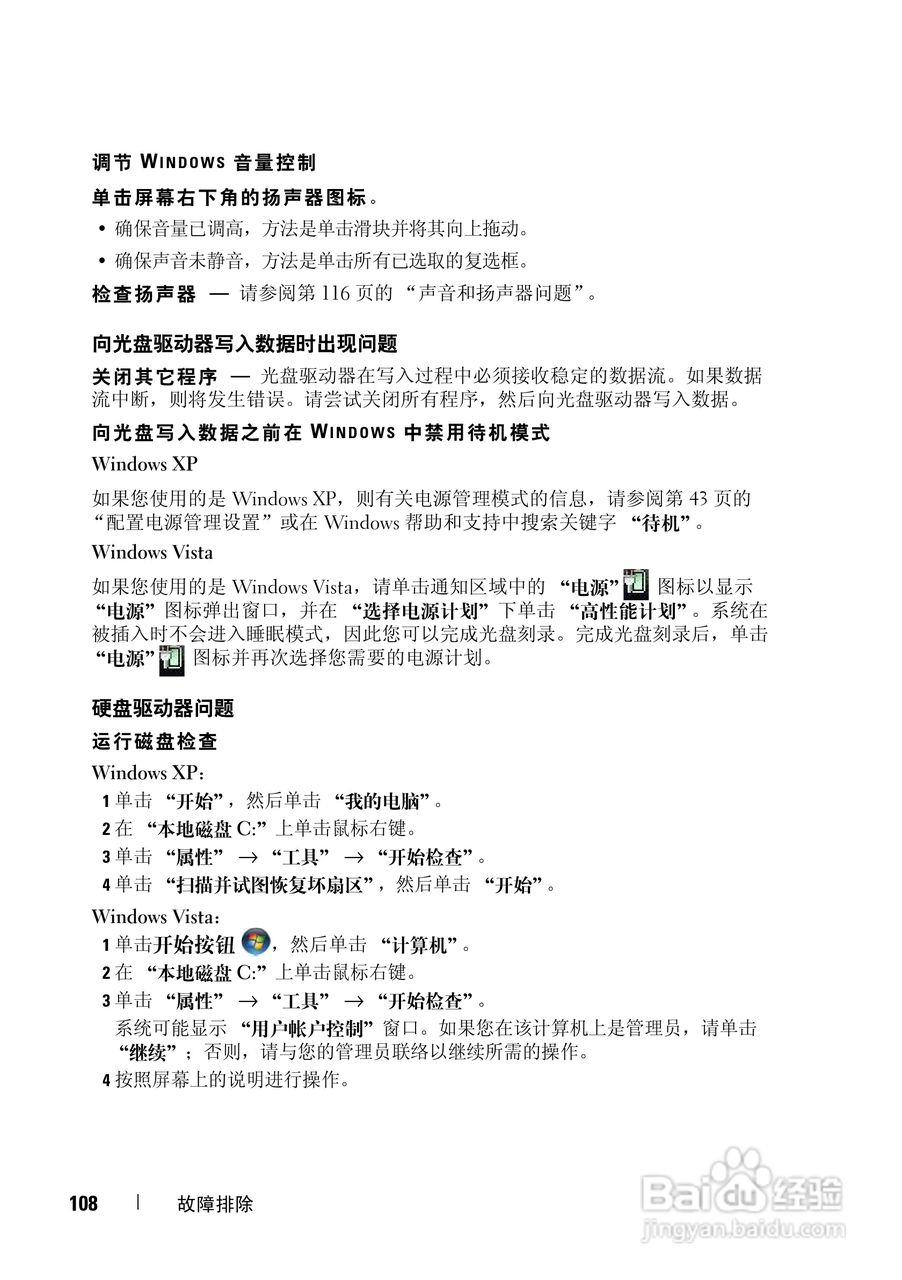戴尔Precision M6300笔记本电脑使用说明书:[11]
