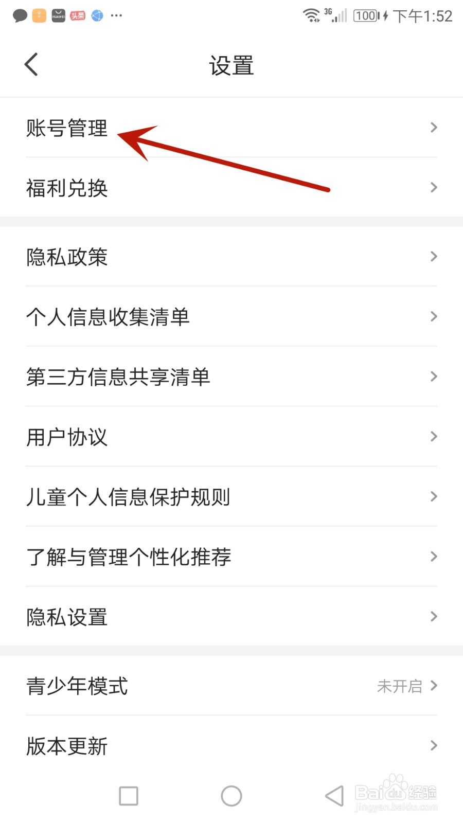 怎么退出喵爪小说当前登录的账号