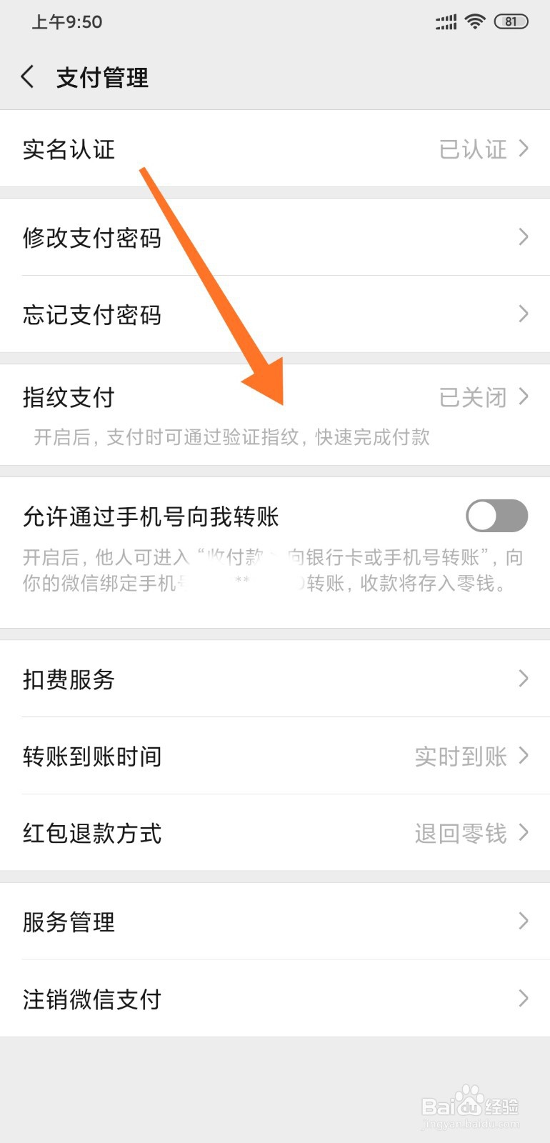 微信如何设置指纹支付