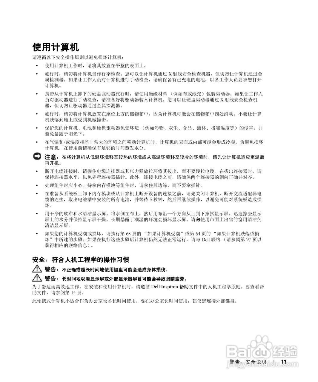 戴尔Inspiron 1150笔记本使用说明书:[2]