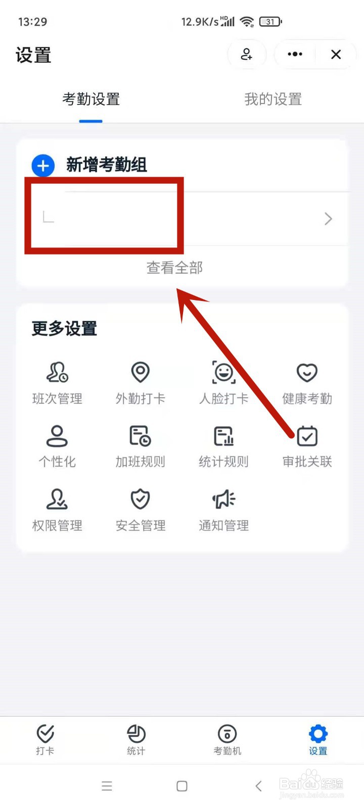 钉钉怎么取消人脸打卡