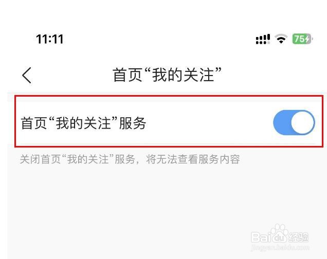 墨迹天气如何开启首页“我的关注”服务