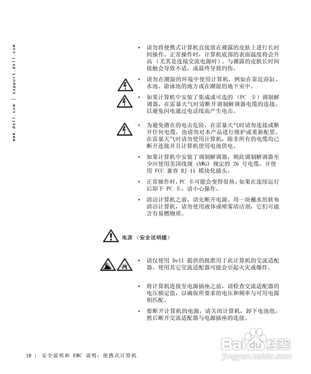 戴尔Inspiron 4000笔记本使用说明书:[1]