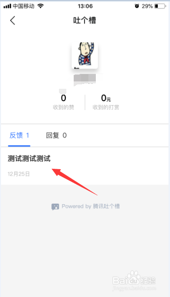 看点快报怎么查看我的反馈