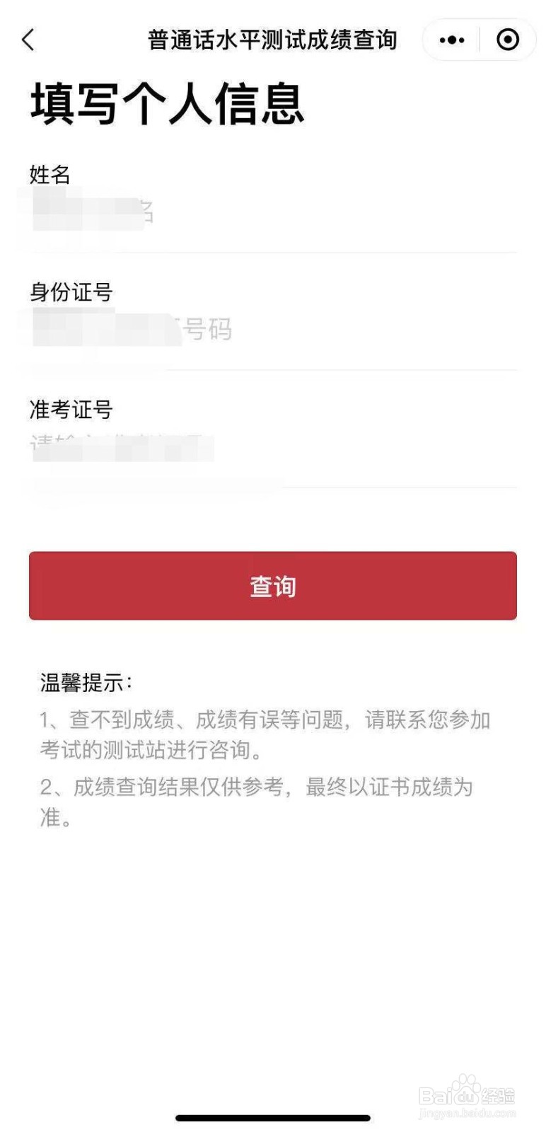 普通话证怎么查询系统