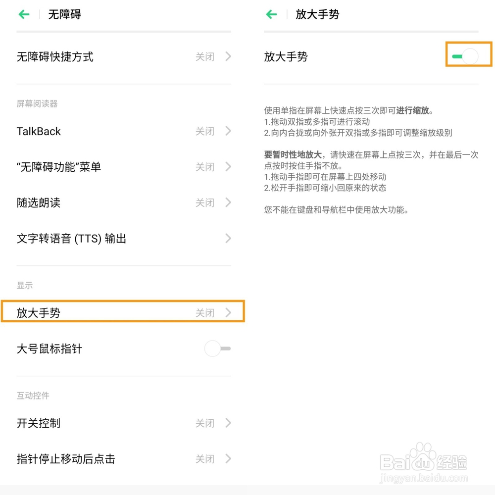 OPPO K5如何使用放大手势功能