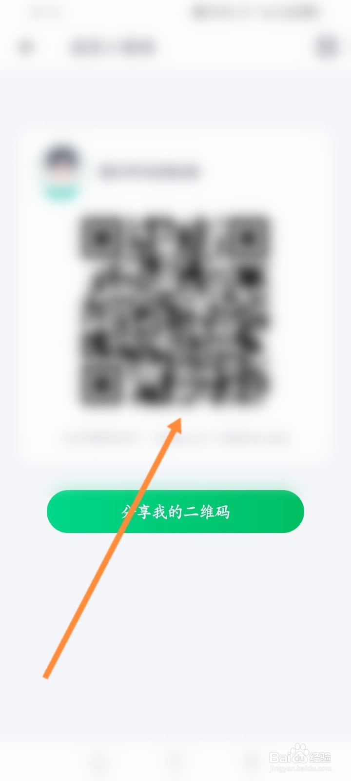 薄荷健康软件怎么查看个人二维码