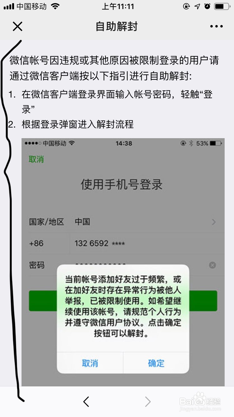微信账号如何解封账号