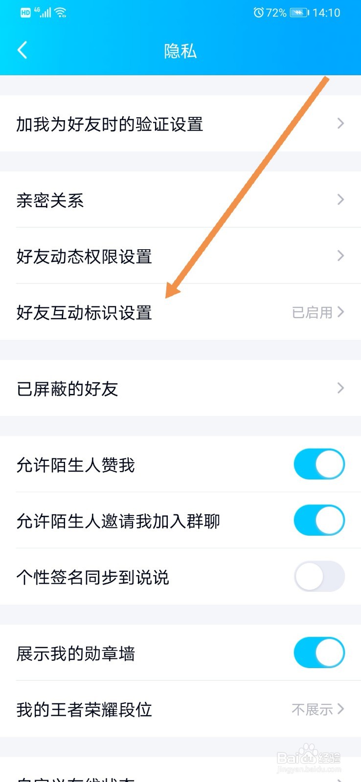 在哪查看QQ全部好友的标识