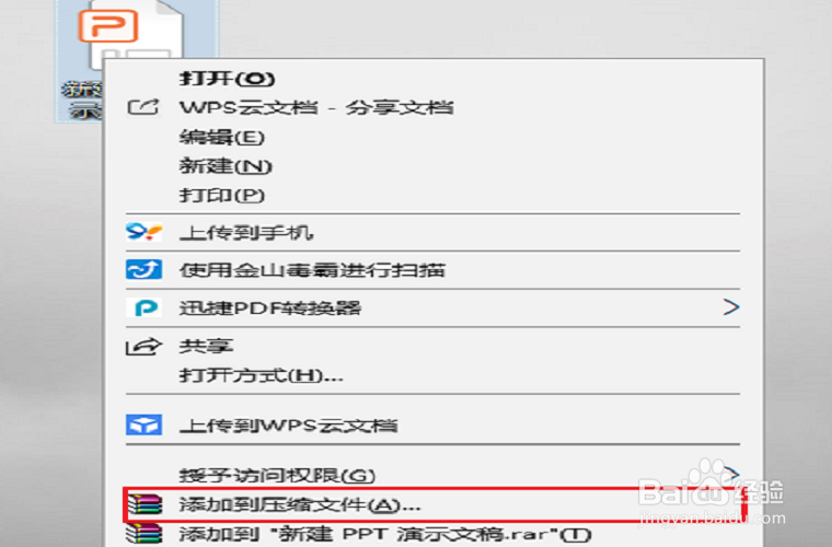 ppt如何压缩PPT文件太大了怎么办