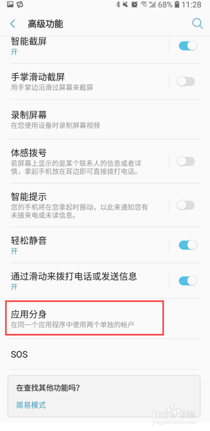 三星手机如何设置两个微信登录