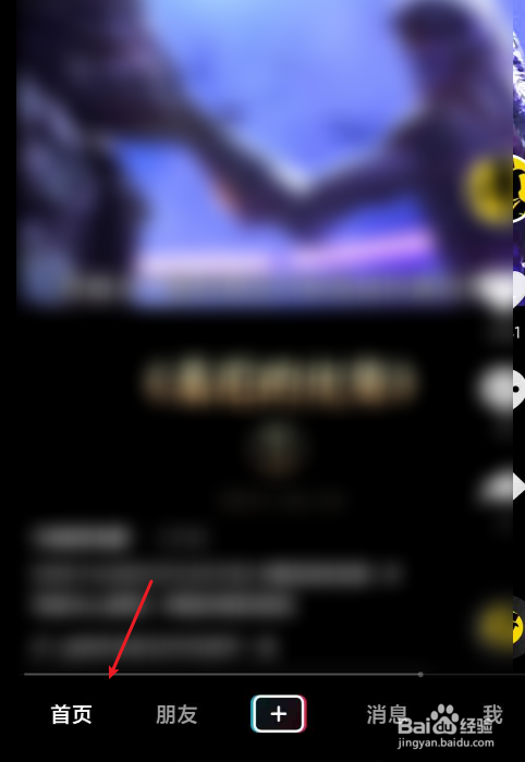 抖音抖一抖找朋友如何操作