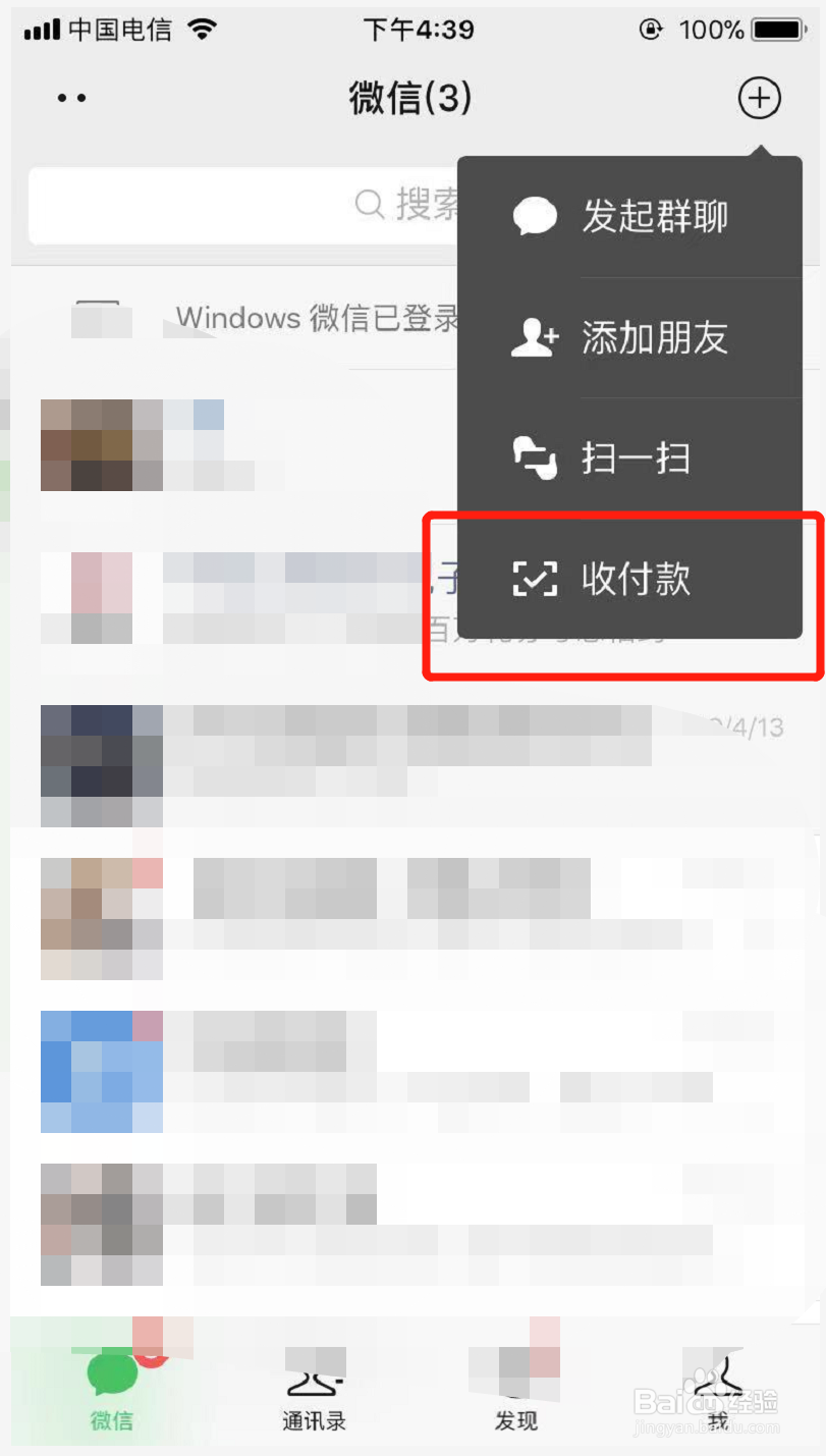 苹果手机微信扫码付款怎么打开