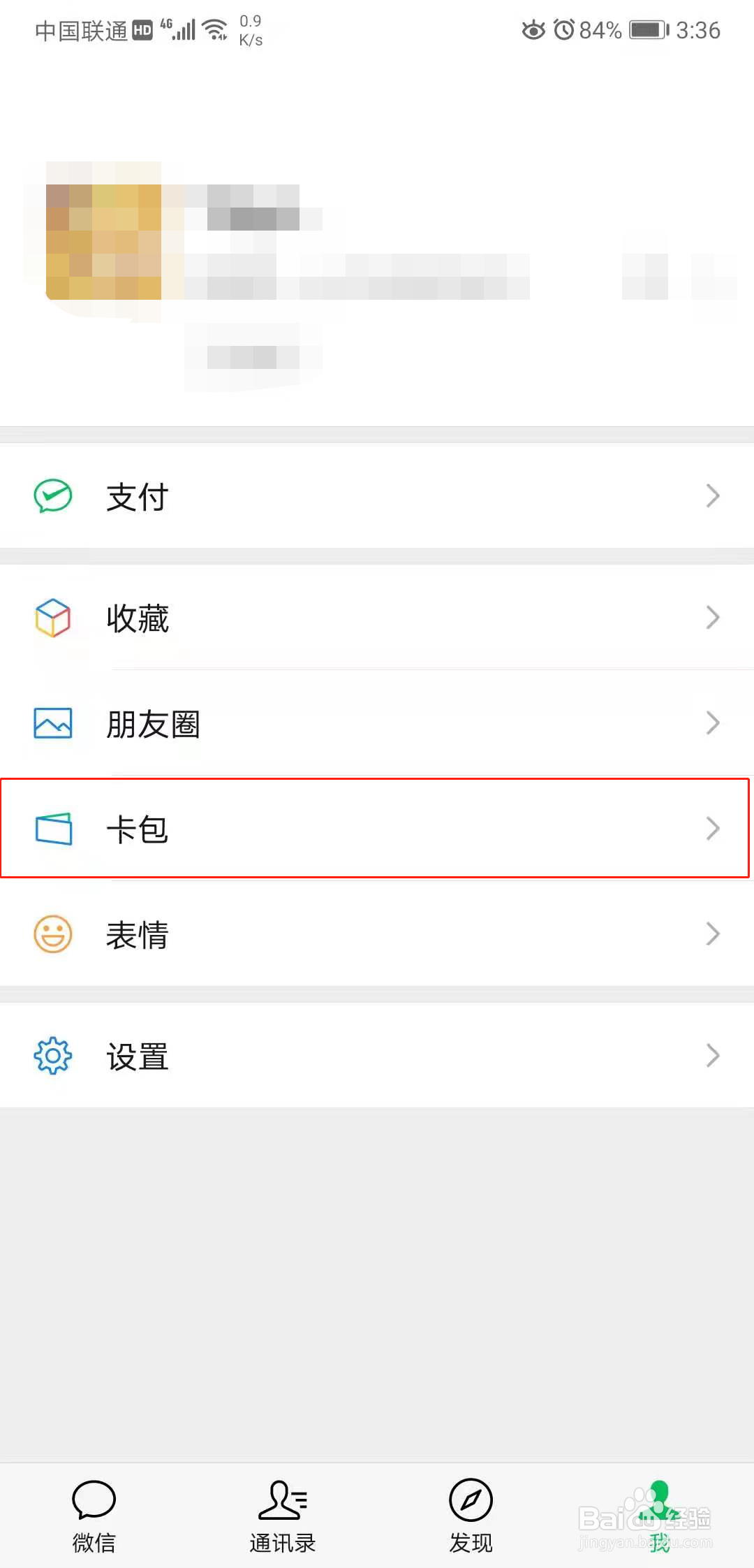 微信怎么添加交通卡