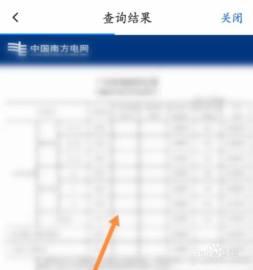 南网在线软件在哪查看电价信息？
